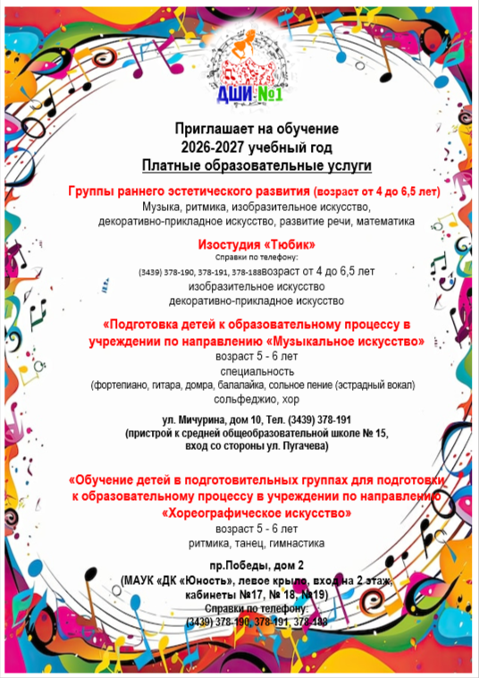 платные услуги